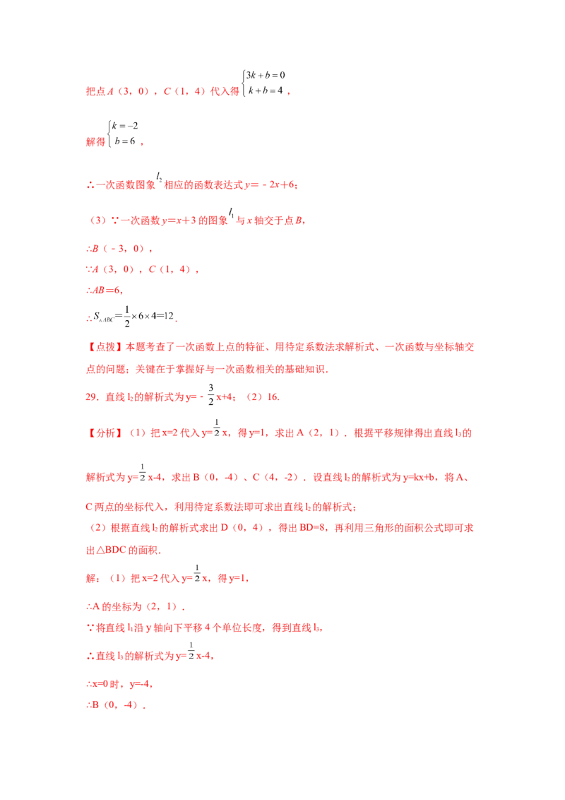 专题4.8用待定系数法求一次函数解析式（专项练习）-2021-2022学年八年级数学上册基础知识专项讲练（北师大版）_北师大初中数学_8上-北师大版初中数学_旧版_06专项讲练