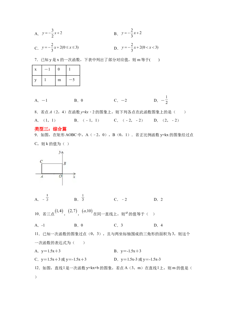 专题4.8用待定系数法求一次函数解析式（专项练习）-2021-2022学年八年级数学上册基础知识专项讲练（北师大版）_北师大初中数学_8上-北师大版初中数学_旧版_06专项讲练