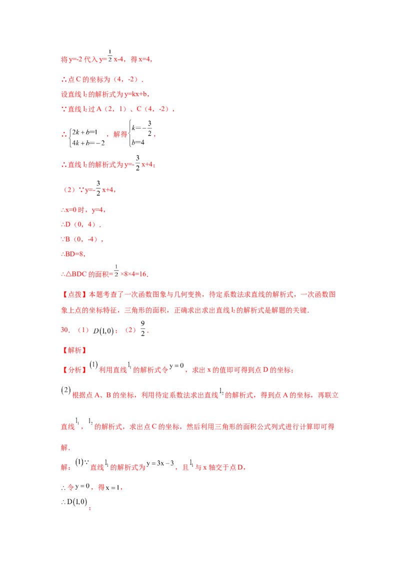 专题4.8用待定系数法求一次函数解析式（专项练习）-2021-2022学年八年级数学上册基础知识专项讲练（北师大版）_北师大初中数学_8上-北师大版初中数学_旧版_06专项讲练
