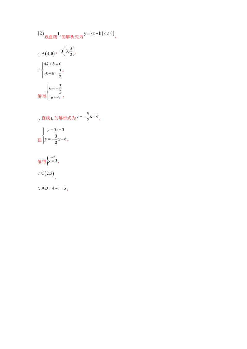 专题4.8用待定系数法求一次函数解析式（专项练习）-2021-2022学年八年级数学上册基础知识专项讲练（北师大版）_北师大初中数学_8上-北师大版初中数学_旧版_06专项讲练