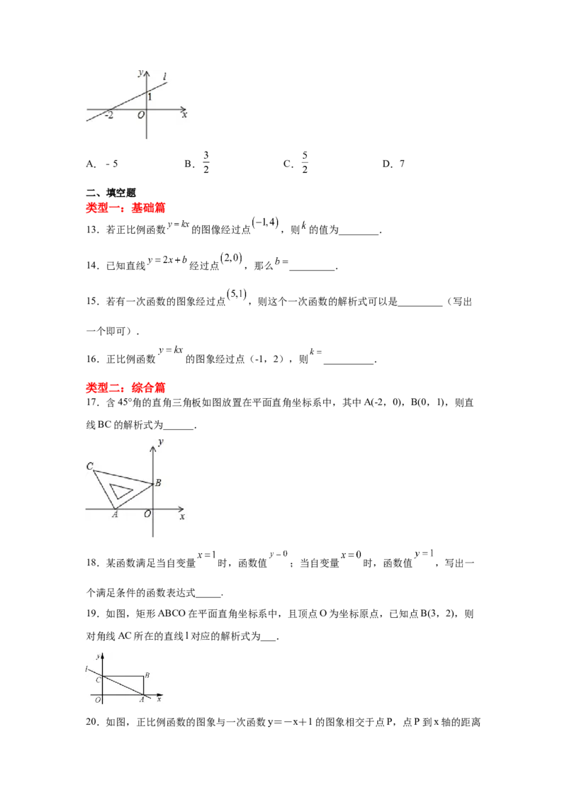 专题4.8用待定系数法求一次函数解析式（专项练习）-2021-2022学年八年级数学上册基础知识专项讲练（北师大版）_北师大初中数学_8上-北师大版初中数学_旧版_06专项讲练
