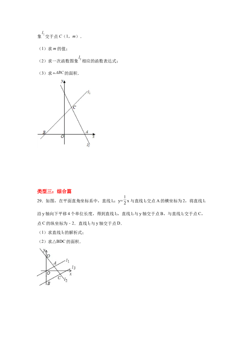 专题4.8用待定系数法求一次函数解析式（专项练习）-2021-2022学年八年级数学上册基础知识专项讲练（北师大版）_北师大初中数学_8上-北师大版初中数学_旧版_06专项讲练