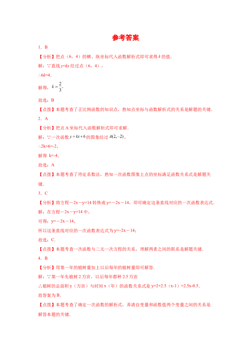 专题4.8用待定系数法求一次函数解析式（专项练习）-2021-2022学年八年级数学上册基础知识专项讲练（北师大版）_北师大初中数学_8上-北师大版初中数学_旧版_06专项讲练