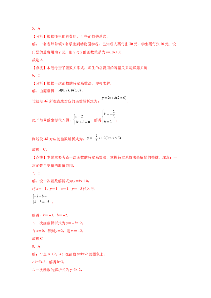专题4.8用待定系数法求一次函数解析式（专项练习）-2021-2022学年八年级数学上册基础知识专项讲练（北师大版）_北师大初中数学_8上-北师大版初中数学_旧版_06专项讲练