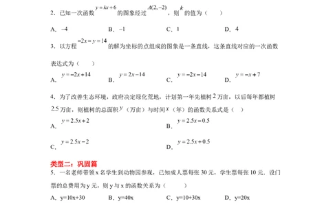 专题4.8用待定系数法求一次函数解析式（专项练习）-2021-2022学年八年级数学上册基础知识专项讲练（北师大版）_北师大初中数学_8上-北师大版初中数学_旧版_06专项讲练
