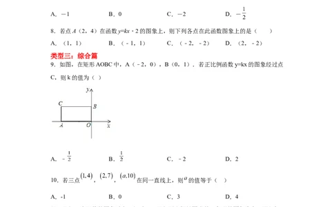 专题4.8用待定系数法求一次函数解析式（专项练习）-2021-2022学年八年级数学上册基础知识专项讲练（北师大版）_北师大初中数学_8上-北师大版初中数学_旧版_06专项讲练