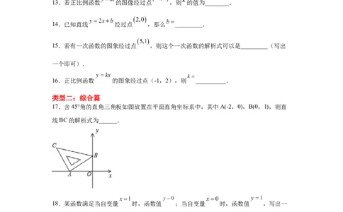 专题4.8用待定系数法求一次函数解析式（专项练习）-2021-2022学年八年级数学上册基础知识专项讲练（北师大版）_北师大初中数学_8上-北师大版初中数学_旧版_06专项讲练