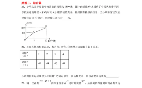 专题4.8用待定系数法求一次函数解析式（专项练习）-2021-2022学年八年级数学上册基础知识专项讲练（北师大版）_北师大初中数学_8上-北师大版初中数学_旧版_06专项讲练