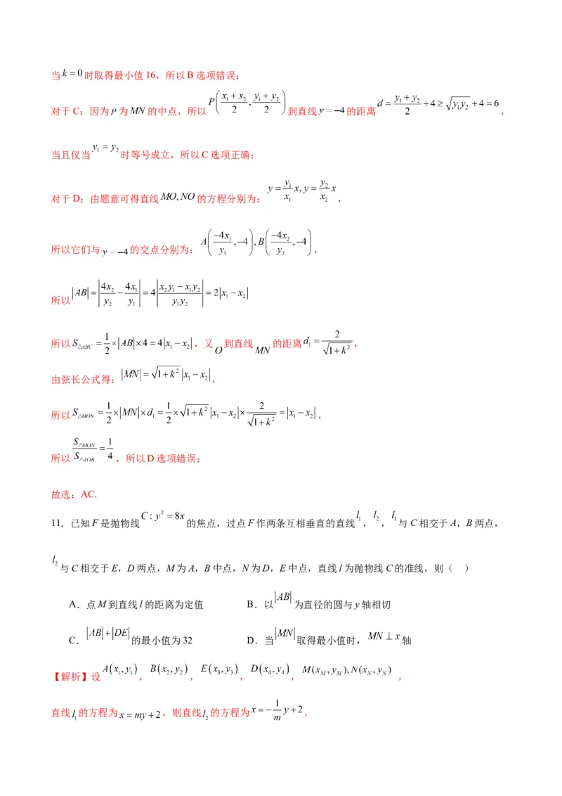 专题28圆锥曲线中的范围和最值问题(解析版)_02高考数学_2024年新高考资料_3.2024专项复习_2024年新高考数学之圆锥曲线专项重难点突破练（新高考专用）