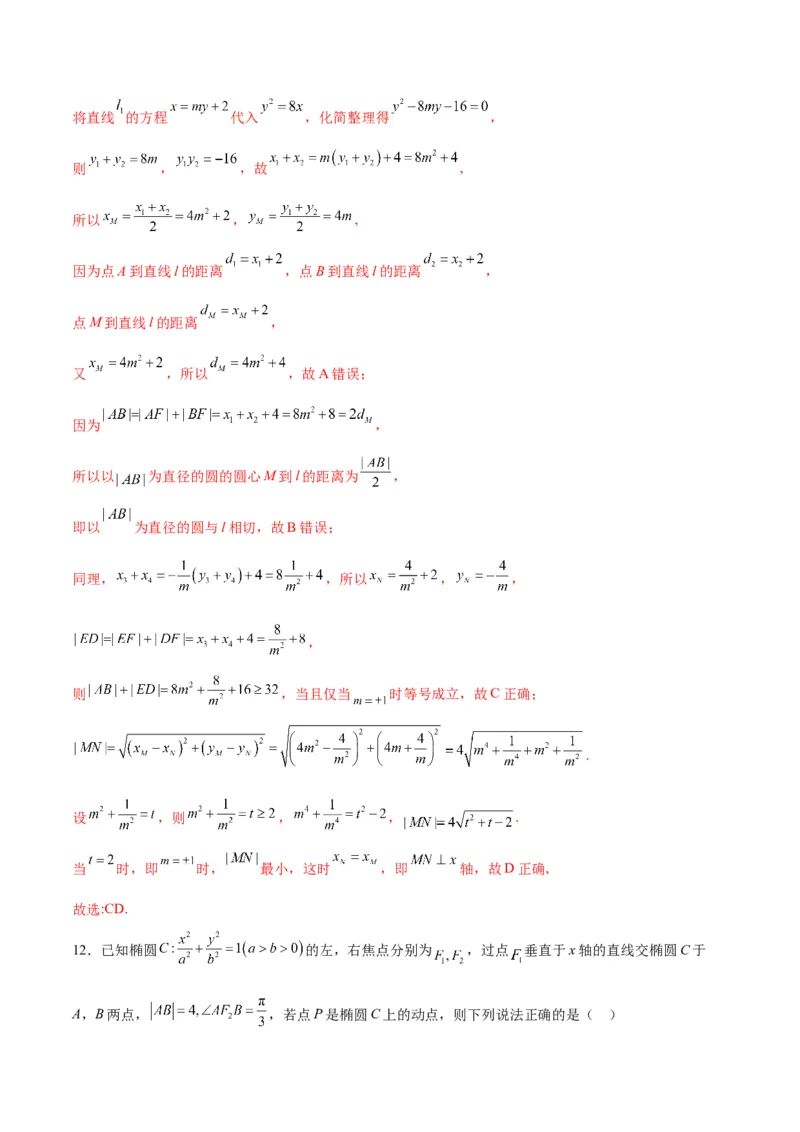 专题28圆锥曲线中的范围和最值问题(解析版)_02高考数学_2024年新高考资料_3.2024专项复习_2024年新高考数学之圆锥曲线专项重难点突破练（新高考专用）