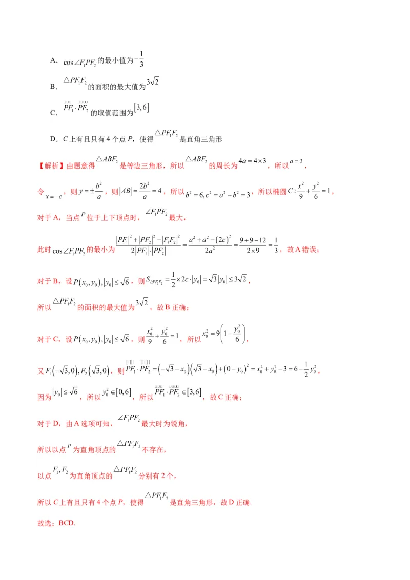 专题28圆锥曲线中的范围和最值问题(解析版)_02高考数学_2024年新高考资料_3.2024专项复习_2024年新高考数学之圆锥曲线专项重难点突破练（新高考专用）