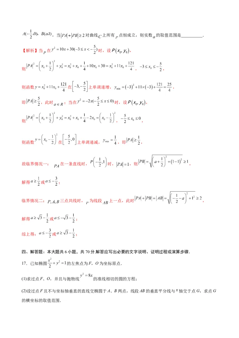 专题28圆锥曲线中的范围和最值问题(解析版)_02高考数学_2024年新高考资料_3.2024专项复习_2024年新高考数学之圆锥曲线专项重难点突破练（新高考专用）