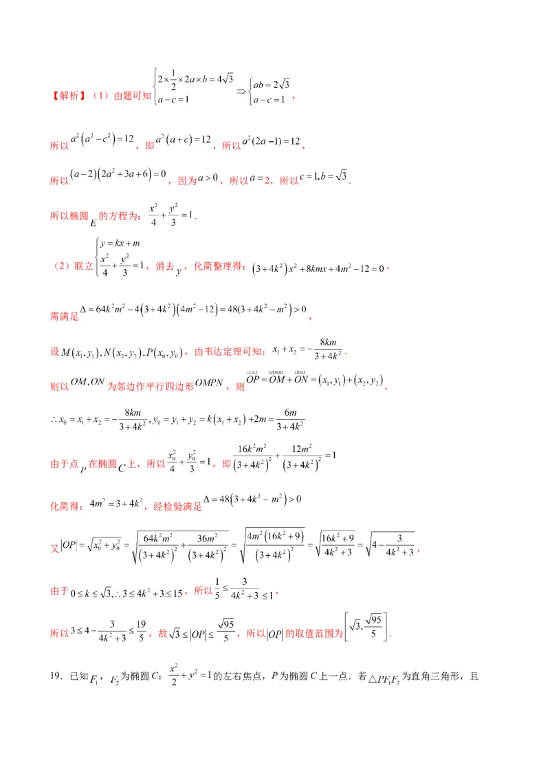 专题28圆锥曲线中的范围和最值问题(解析版)_02高考数学_2024年新高考资料_3.2024专项复习_2024年新高考数学之圆锥曲线专项重难点突破练（新高考专用）