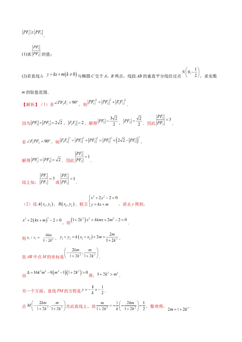 专题28圆锥曲线中的范围和最值问题(解析版)_02高考数学_2024年新高考资料_3.2024专项复习_2024年新高考数学之圆锥曲线专项重难点突破练（新高考专用）
