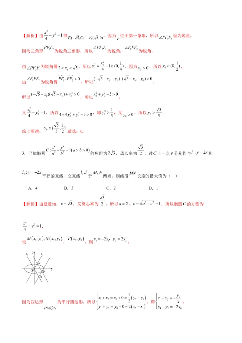 专题28圆锥曲线中的范围和最值问题(解析版)_02高考数学_2024年新高考资料_3.2024专项复习_2024年新高考数学之圆锥曲线专项重难点突破练（新高考专用）