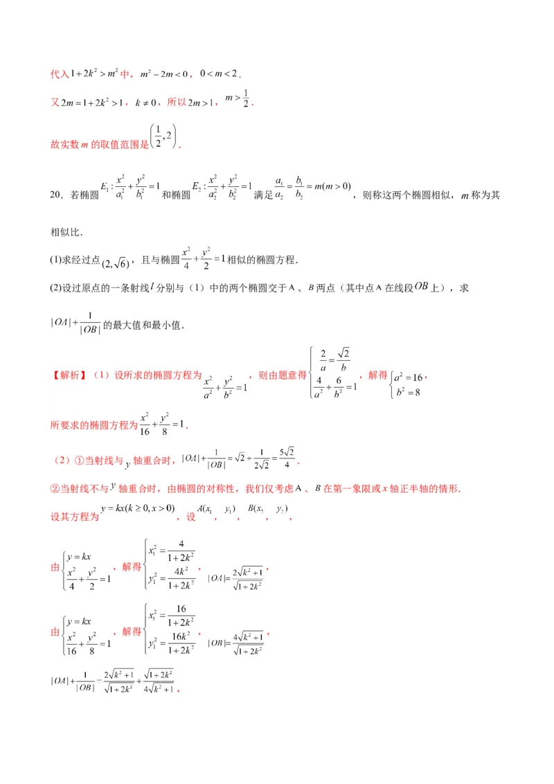 专题28圆锥曲线中的范围和最值问题(解析版)_02高考数学_2024年新高考资料_3.2024专项复习_2024年新高考数学之圆锥曲线专项重难点突破练（新高考专用）