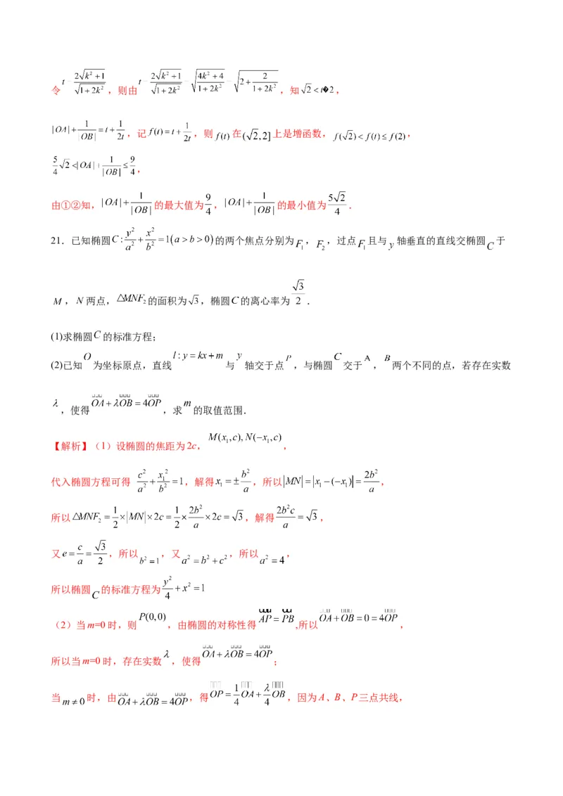 专题28圆锥曲线中的范围和最值问题(解析版)_02高考数学_2024年新高考资料_3.2024专项复习_2024年新高考数学之圆锥曲线专项重难点突破练（新高考专用）