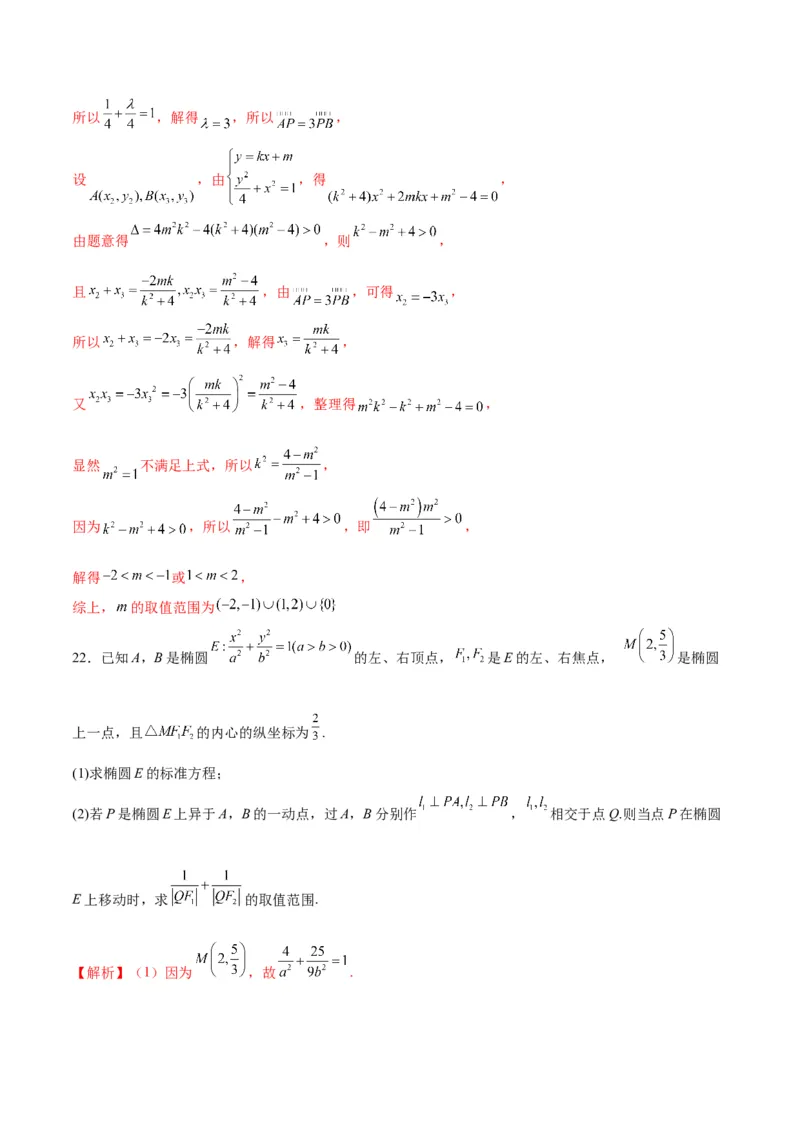 专题28圆锥曲线中的范围和最值问题(解析版)_02高考数学_2024年新高考资料_3.2024专项复习_2024年新高考数学之圆锥曲线专项重难点突破练（新高考专用）