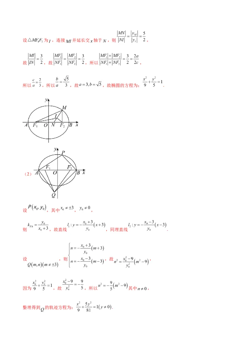 专题28圆锥曲线中的范围和最值问题(解析版)_02高考数学_2024年新高考资料_3.2024专项复习_2024年新高考数学之圆锥曲线专项重难点突破练（新高考专用）
