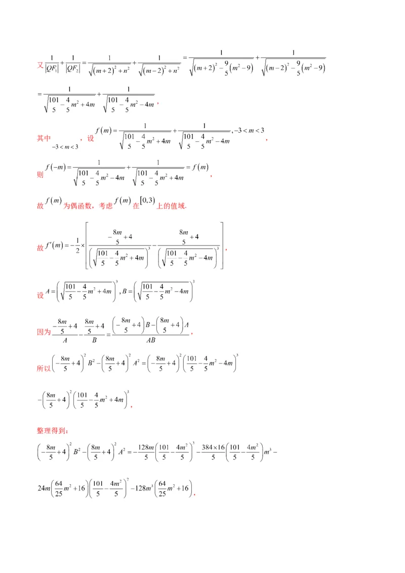 专题28圆锥曲线中的范围和最值问题(解析版)_02高考数学_2024年新高考资料_3.2024专项复习_2024年新高考数学之圆锥曲线专项重难点突破练（新高考专用）