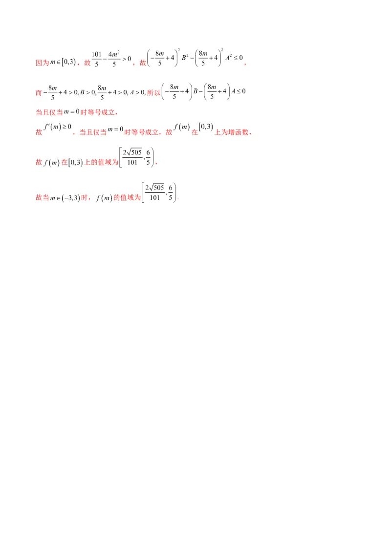 专题28圆锥曲线中的范围和最值问题(解析版)_02高考数学_2024年新高考资料_3.2024专项复习_2024年新高考数学之圆锥曲线专项重难点突破练（新高考专用）