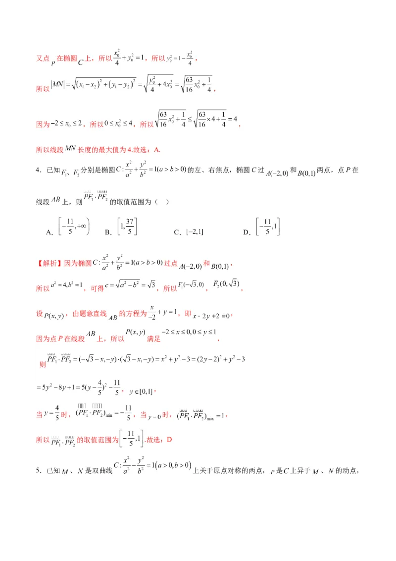 专题28圆锥曲线中的范围和最值问题(解析版)_02高考数学_2024年新高考资料_3.2024专项复习_2024年新高考数学之圆锥曲线专项重难点突破练（新高考专用）