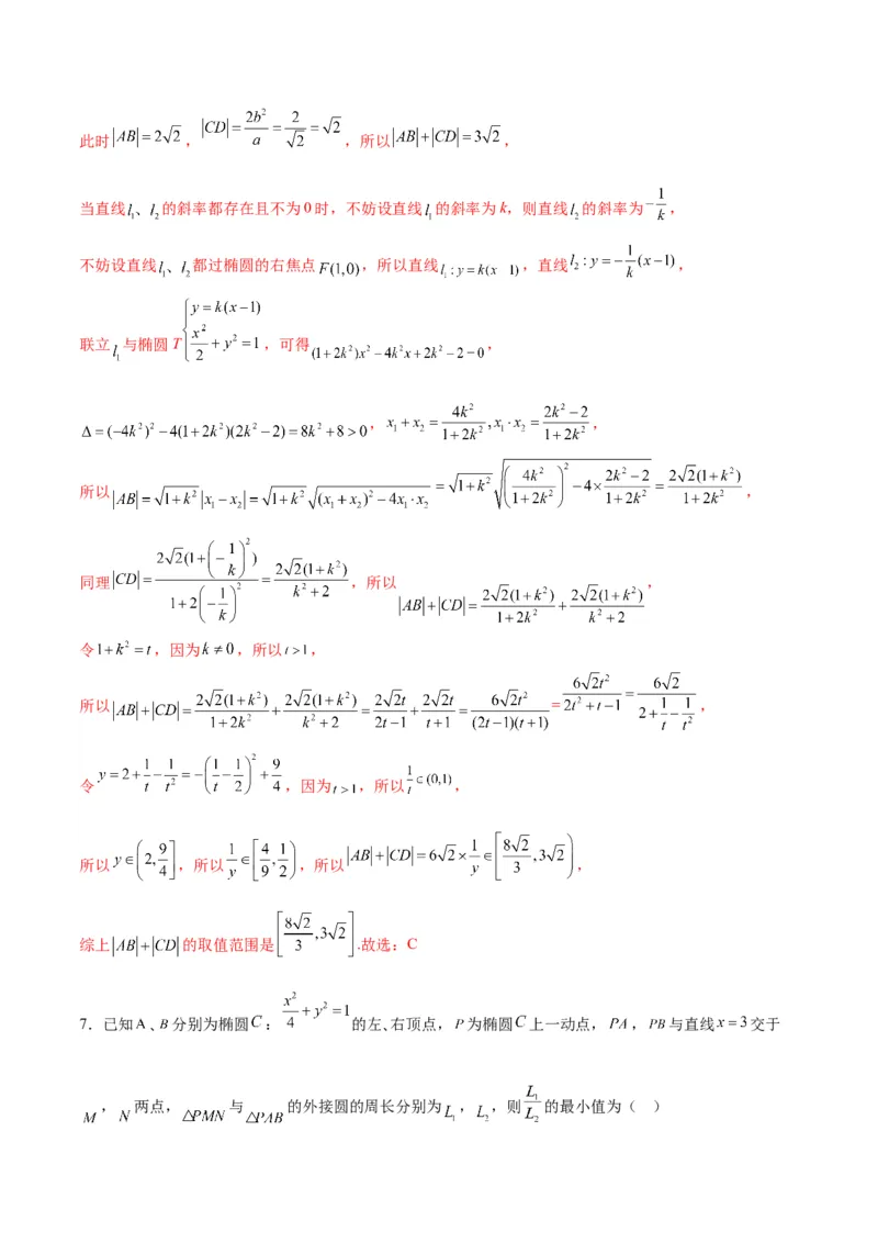 专题28圆锥曲线中的范围和最值问题(解析版)_02高考数学_2024年新高考资料_3.2024专项复习_2024年新高考数学之圆锥曲线专项重难点突破练（新高考专用）
