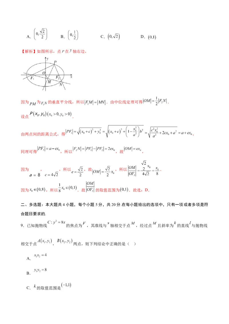 专题28圆锥曲线中的范围和最值问题(解析版)_02高考数学_2024年新高考资料_3.2024专项复习_2024年新高考数学之圆锥曲线专项重难点突破练（新高考专用）