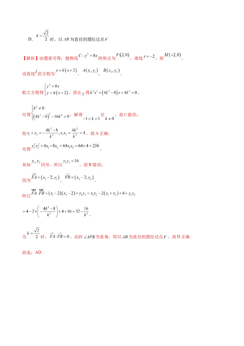 专题28圆锥曲线中的范围和最值问题(解析版)_02高考数学_2024年新高考资料_3.2024专项复习_2024年新高考数学之圆锥曲线专项重难点突破练（新高考专用）