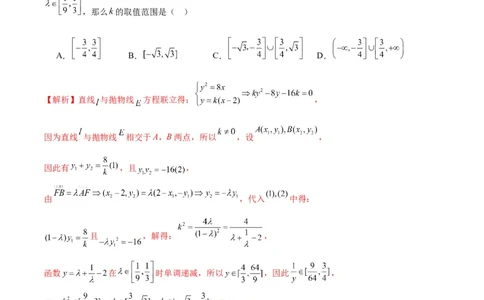专题28圆锥曲线中的范围和最值问题(解析版)_02高考数学_2024年新高考资料_3.2024专项复习_2024年新高考数学之圆锥曲线专项重难点突破练（新高考专用）