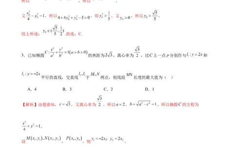 专题28圆锥曲线中的范围和最值问题(解析版)_02高考数学_2024年新高考资料_3.2024专项复习_2024年新高考数学之圆锥曲线专项重难点突破练（新高考专用）