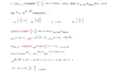 专题28圆锥曲线中的范围和最值问题(解析版)_02高考数学_2024年新高考资料_3.2024专项复习_2024年新高考数学之圆锥曲线专项重难点突破练（新高考专用）