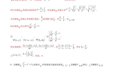 专题28圆锥曲线中的范围和最值问题(解析版)_02高考数学_2024年新高考资料_3.2024专项复习_2024年新高考数学之圆锥曲线专项重难点突破练（新高考专用）