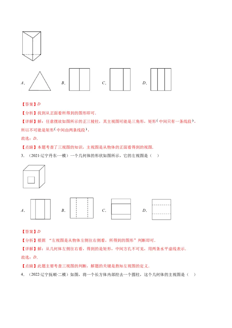 专题14投影与视图(解析版)（重点突围）_北师大初中数学_9上-北师大版初中数学_06专项讲练_学霸满分2022-2023学年九年级数学上册重难点专题提优训练（北师大版）