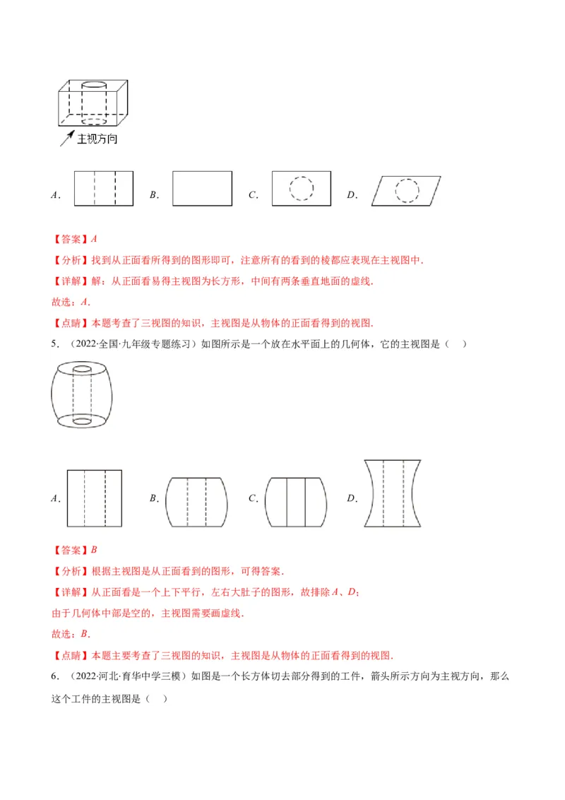 专题14投影与视图(解析版)（重点突围）_北师大初中数学_9上-北师大版初中数学_06专项讲练_学霸满分2022-2023学年九年级数学上册重难点专题提优训练（北师大版）