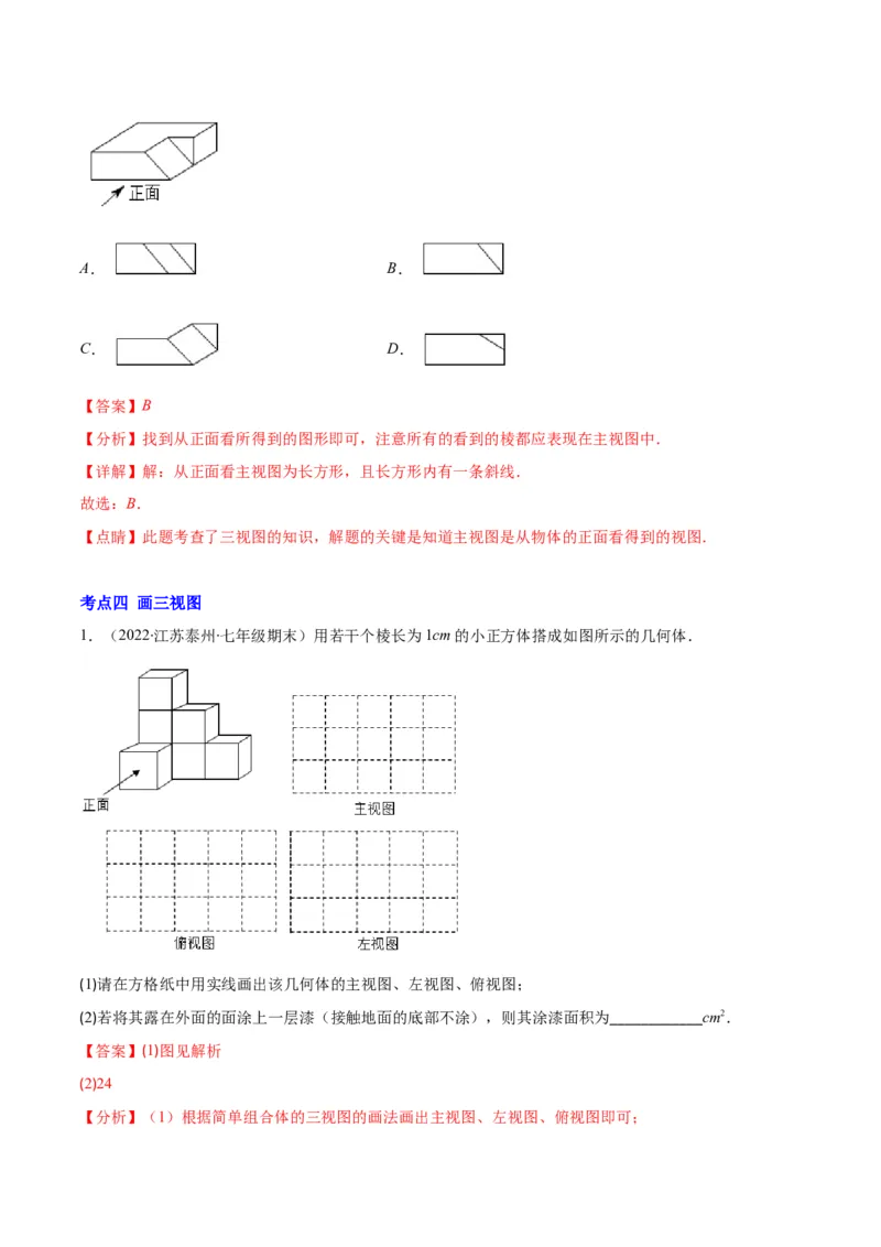 专题14投影与视图(解析版)（重点突围）_北师大初中数学_9上-北师大版初中数学_06专项讲练_学霸满分2022-2023学年九年级数学上册重难点专题提优训练（北师大版）