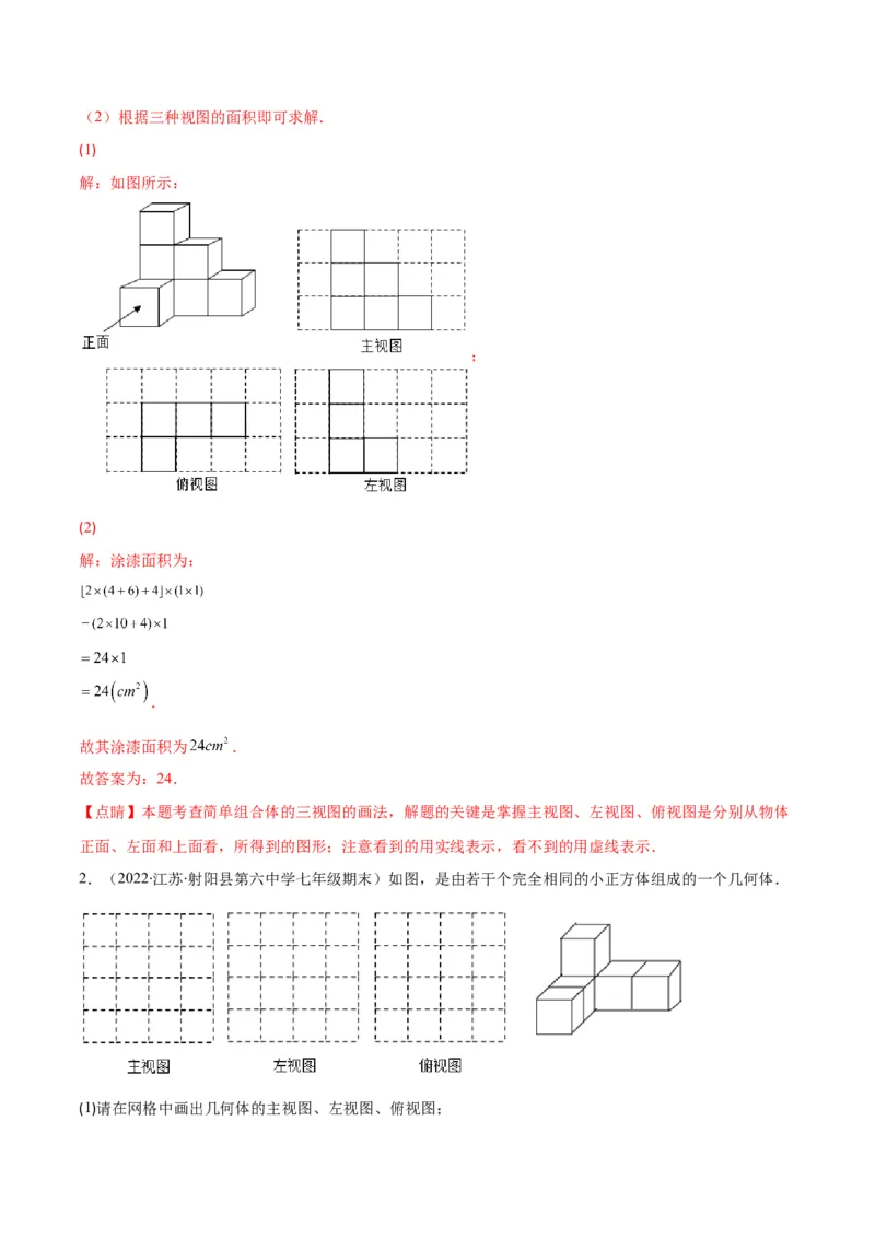 专题14投影与视图(解析版)（重点突围）_北师大初中数学_9上-北师大版初中数学_06专项讲练_学霸满分2022-2023学年九年级数学上册重难点专题提优训练（北师大版）