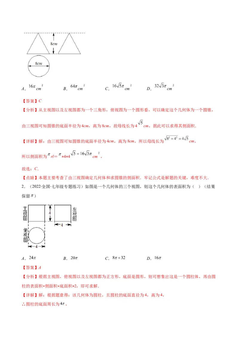 专题14投影与视图(解析版)（重点突围）_北师大初中数学_9上-北师大版初中数学_06专项讲练_学霸满分2022-2023学年九年级数学上册重难点专题提优训练（北师大版）