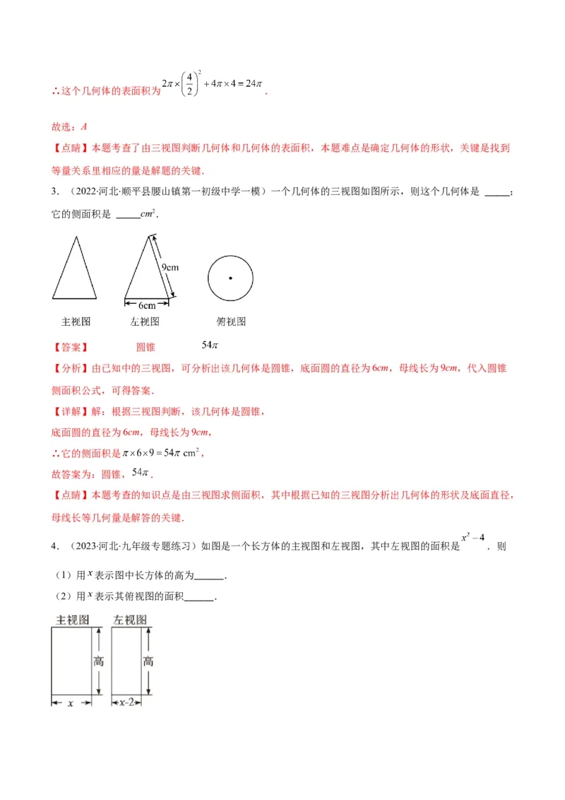 专题14投影与视图(解析版)（重点突围）_北师大初中数学_9上-北师大版初中数学_06专项讲练_学霸满分2022-2023学年九年级数学上册重难点专题提优训练（北师大版）