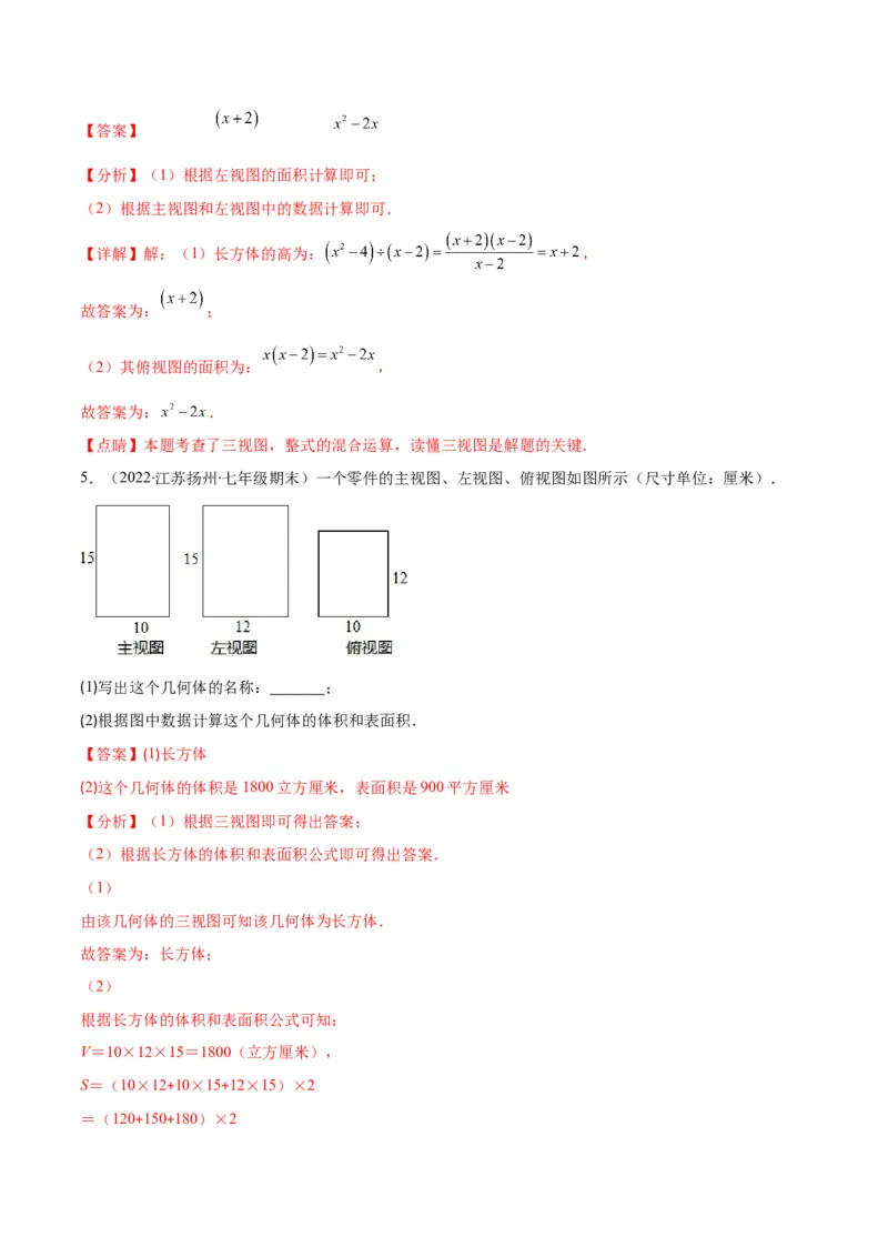 专题14投影与视图(解析版)（重点突围）_北师大初中数学_9上-北师大版初中数学_06专项讲练_学霸满分2022-2023学年九年级数学上册重难点专题提优训练（北师大版）