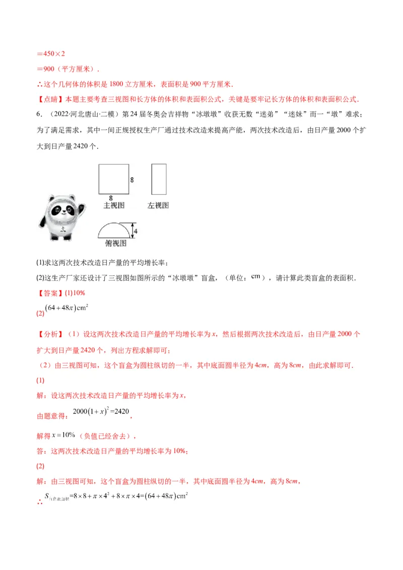 专题14投影与视图(解析版)（重点突围）_北师大初中数学_9上-北师大版初中数学_06专项讲练_学霸满分2022-2023学年九年级数学上册重难点专题提优训练（北师大版）