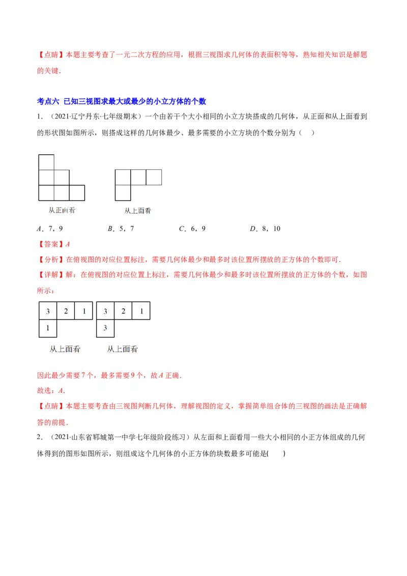 专题14投影与视图(解析版)（重点突围）_北师大初中数学_9上-北师大版初中数学_06专项讲练_学霸满分2022-2023学年九年级数学上册重难点专题提优训练（北师大版）