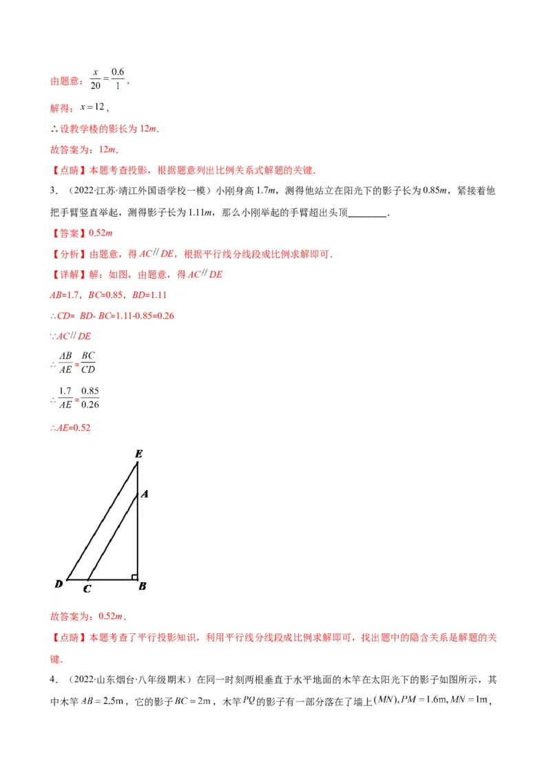 专题14投影与视图(解析版)（重点突围）_北师大初中数学_9上-北师大版初中数学_06专项讲练_学霸满分2022-2023学年九年级数学上册重难点专题提优训练（北师大版）
