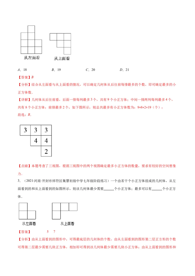 专题14投影与视图(解析版)（重点突围）_北师大初中数学_9上-北师大版初中数学_06专项讲练_学霸满分2022-2023学年九年级数学上册重难点专题提优训练（北师大版）