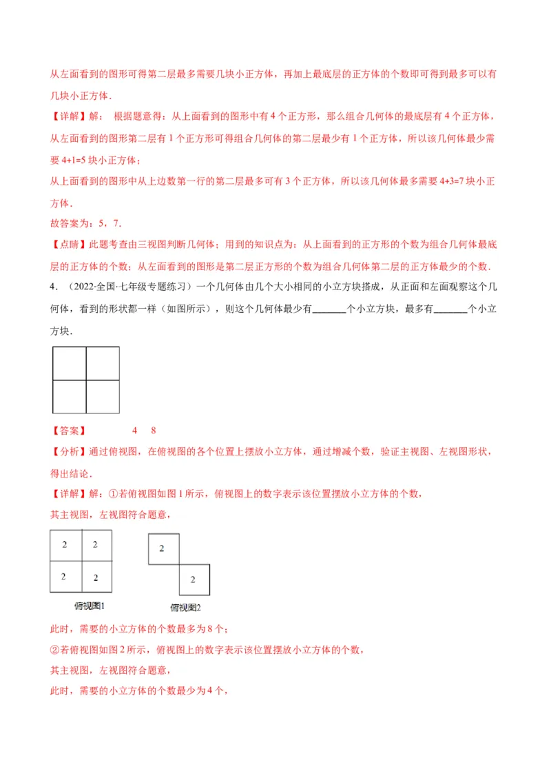 专题14投影与视图(解析版)（重点突围）_北师大初中数学_9上-北师大版初中数学_06专项讲练_学霸满分2022-2023学年九年级数学上册重难点专题提优训练（北师大版）