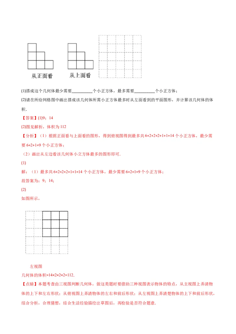 专题14投影与视图(解析版)（重点突围）_北师大初中数学_9上-北师大版初中数学_06专项讲练_学霸满分2022-2023学年九年级数学上册重难点专题提优训练（北师大版）