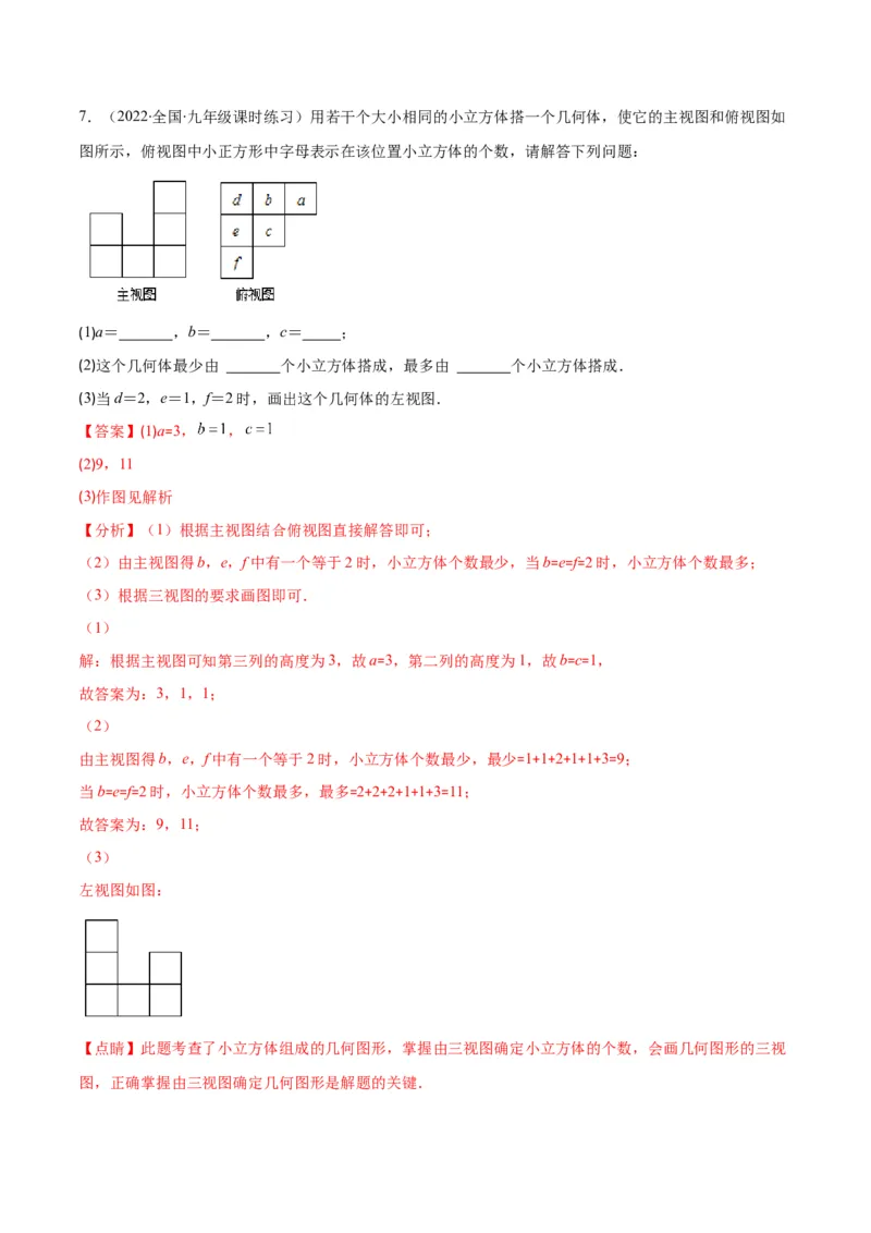 专题14投影与视图(解析版)（重点突围）_北师大初中数学_9上-北师大版初中数学_06专项讲练_学霸满分2022-2023学年九年级数学上册重难点专题提优训练（北师大版）