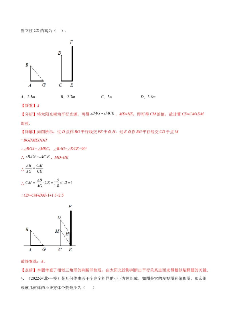 专题14投影与视图(解析版)（重点突围）_北师大初中数学_9上-北师大版初中数学_06专项讲练_学霸满分2022-2023学年九年级数学上册重难点专题提优训练（北师大版）