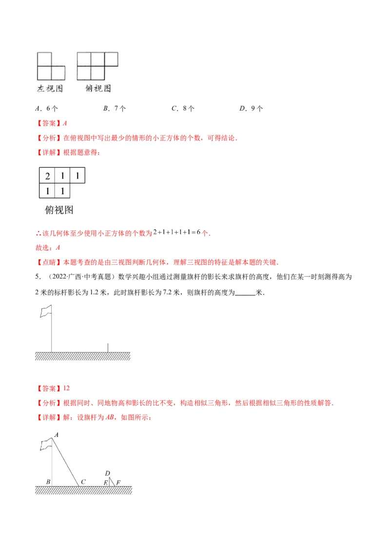 专题14投影与视图(解析版)（重点突围）_北师大初中数学_9上-北师大版初中数学_06专项讲练_学霸满分2022-2023学年九年级数学上册重难点专题提优训练（北师大版）