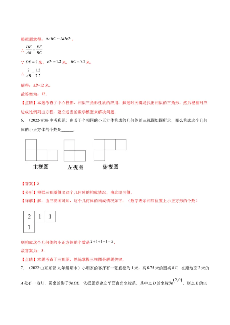 专题14投影与视图(解析版)（重点突围）_北师大初中数学_9上-北师大版初中数学_06专项讲练_学霸满分2022-2023学年九年级数学上册重难点专题提优训练（北师大版）